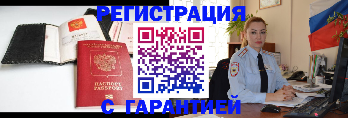 прописка регистрация в Пензенской области