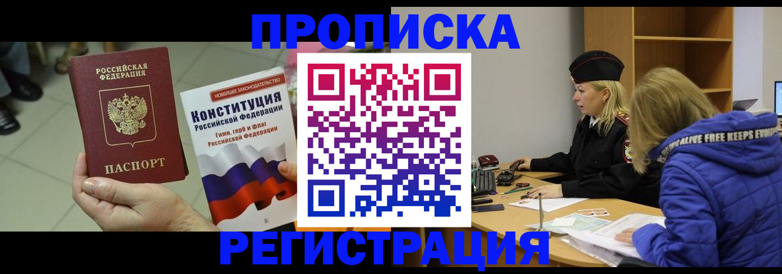 прописка поиск в Пензенской области