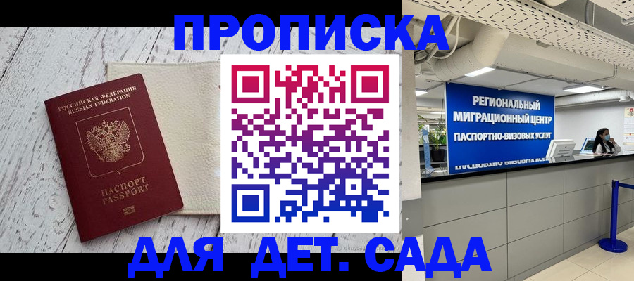 прописка для работы в Пензенской области